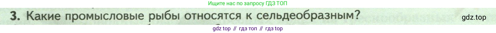 Биология, 8 класс Учебник, авторы: Пасечник Владимир Васильевич, Суматохин Сергей Витальевич, Гапонюк Зоя Георгиевна, издательство Просвещение, Москва, 2023, белого цвета, страница 158, номер 3, Условие