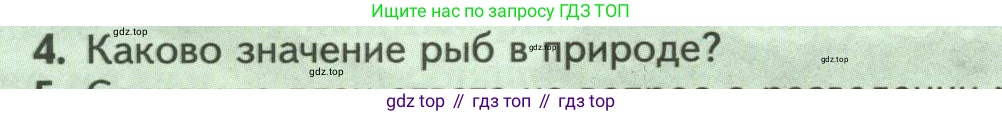 ГДЗ Биология, 8 класс Учебник, авторы: Пасечник Владимир Васильевич, Суматохин Сергей Витальевич, Гапонюк Зоя Георгиевна, издательство Просвещение, Москва, 2023, белого цвета, страница 158, номер 4, Условие