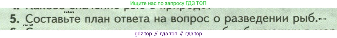 Биология, 8 класс Учебник, авторы: Пасечник Владимир Васильевич, Суматохин Сергей Витальевич, Гапонюк Зоя Георгиевна, издательство Просвещение, Москва, 2023, белого цвета, страница 158, номер 5, Условие