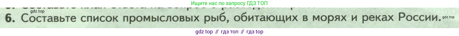 Биология, 8 класс Учебник, авторы: Пасечник Владимир Васильевич, Суматохин Сергей Витальевич, Гапонюк Зоя Георгиевна, издательство Просвещение, Москва, 2023, белого цвета, страница 158, номер 6, Условие