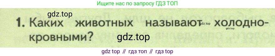 Биология, 8 класс Учебник, авторы: Пасечник Владимир Васильевич, Суматохин Сергей Витальевич, Гапонюк Зоя Георгиевна, издательство Просвещение, Москва, 2023, белого цвета, страница 160, номер 1, Условие