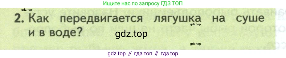 Биология, 8 класс Учебник, авторы: Пасечник Владимир Васильевич, Суматохин Сергей Витальевич, Гапонюк Зоя Георгиевна, издательство Просвещение, Москва, 2023, белого цвета, страница 160, номер 2, Условие
