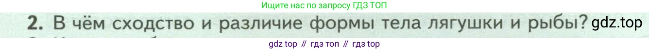 ГДЗ Биология, 8 класс Учебник, авторы: Пасечник Владимир Васильевич, Суматохин Сергей Витальевич, Гапонюк Зоя Георгиевна, издательство Просвещение, Москва, 2023, белого цвета, страница 162, номер 2, Условие