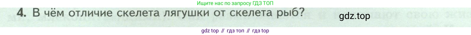 ГДЗ Биология, 8 класс Учебник, авторы: Пасечник Владимир Васильевич, Суматохин Сергей Витальевич, Гапонюк Зоя Георгиевна, издательство Просвещение, Москва, 2023, белого цвета, страница 162, номер 4, Условие