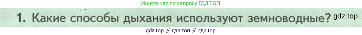 Биология, 8 класс Учебник, авторы: Пасечник Владимир Васильевич, Суматохин Сергей Витальевич, Гапонюк Зоя Георгиевна, издательство Просвещение, Москва, 2023, белого цвета, страница 165, номер 1, Условие
