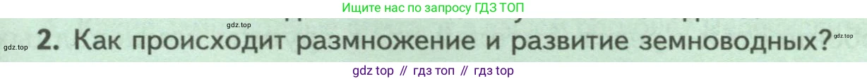 ГДЗ Биология, 8 класс Учебник, авторы: Пасечник Владимир Васильевич, Суматохин Сергей Витальевич, Гапонюк Зоя Георгиевна, издательство Просвещение, Москва, 2023, белого цвета, страница 165, номер 2, Условие