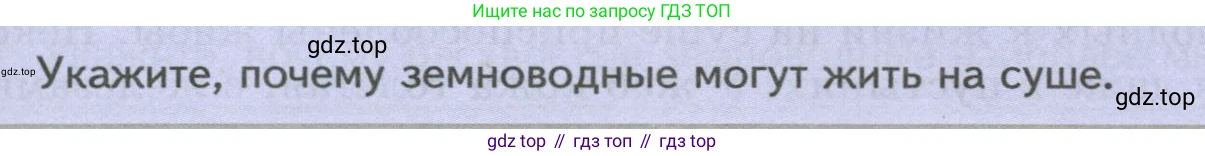 ГДЗ Биология, 8 класс Учебник, авторы: Пасечник Владимир Васильевич, Суматохин Сергей Витальевич, Гапонюк Зоя Георгиевна, издательство Просвещение, Москва, 2023, белого цвета, страница 165, Условие