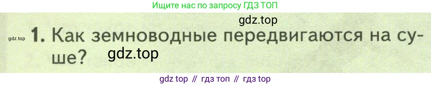 ГДЗ Биология, 8 класс Учебник, авторы: Пасечник Владимир Васильевич, Суматохин Сергей Витальевич, Гапонюк Зоя Георгиевна, издательство Просвещение, Москва, 2023, белого цвета, страница 166, номер 1, Условие