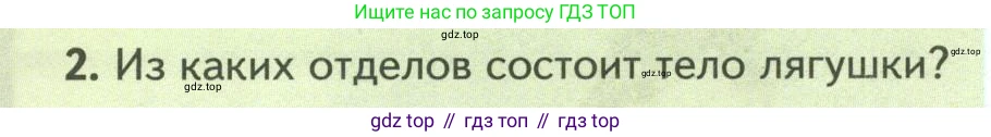 Биология, 8 класс Учебник, авторы: Пасечник Владимир Васильевич, Суматохин Сергей Витальевич, Гапонюк Зоя Георгиевна, издательство Просвещение, Москва, 2023, белого цвета, страница 166, номер 2, Условие