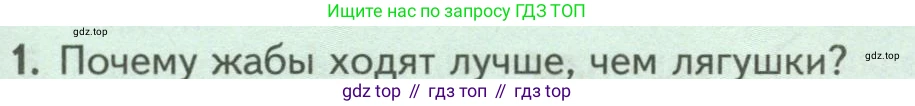 Биология, 8 класс Учебник, авторы: Пасечник Владимир Васильевич, Суматохин Сергей Витальевич, Гапонюк Зоя Георгиевна, издательство Просвещение, Москва, 2023, белого цвета, страница 167, номер 1, Условие