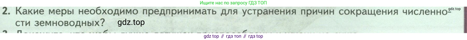 ГДЗ Биология, 8 класс Учебник, авторы: Пасечник Владимир Васильевич, Суматохин Сергей Витальевич, Гапонюк Зоя Георгиевна, издательство Просвещение, Москва, 2023, белого цвета, страница 167, номер 2, Условие
