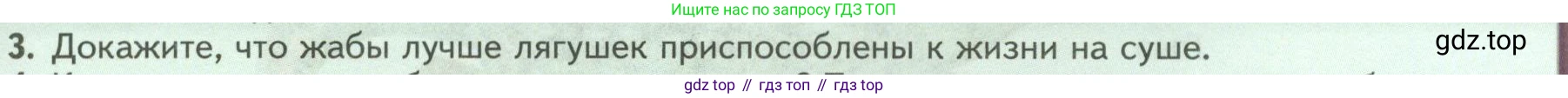 ГДЗ Биология, 8 класс Учебник, авторы: Пасечник Владимир Васильевич, Суматохин Сергей Витальевич, Гапонюк Зоя Георгиевна, издательство Просвещение, Москва, 2023, белого цвета, страница 167, номер 3, Условие