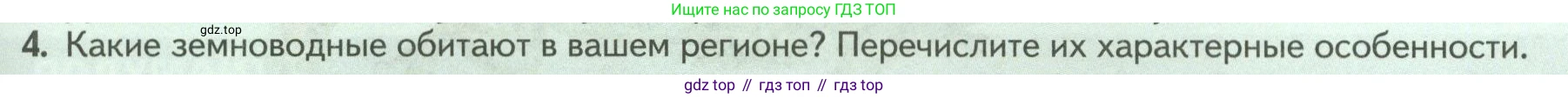 Биология, 8 класс Учебник, авторы: Пасечник Владимир Васильевич, Суматохин Сергей Витальевич, Гапонюк Зоя Георгиевна, издательство Просвещение, Москва, 2023, белого цвета, страница 167, номер 4, Условие