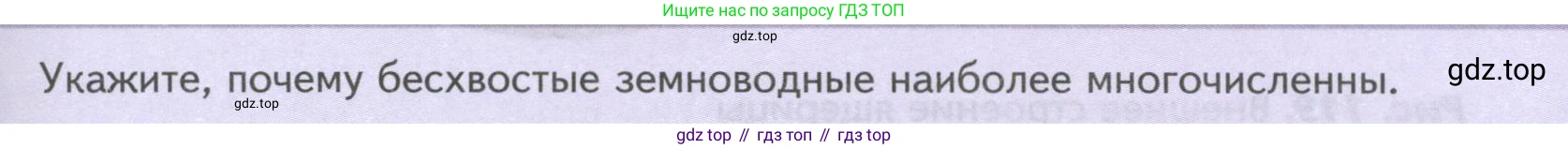 Биология, 8 класс Учебник, авторы: Пасечник Владимир Васильевич, Суматохин Сергей Витальевич, Гапонюк Зоя Георгиевна, издательство Просвещение, Москва, 2023, белого цвета, страница 167, Условие