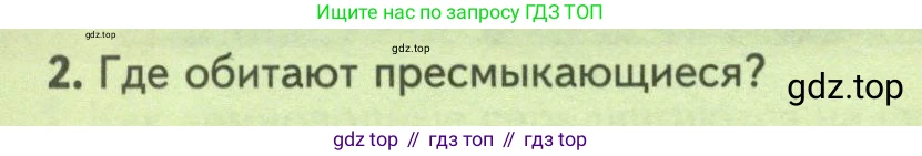 ГДЗ Биология, 8 класс Учебник, авторы: Пасечник Владимир Васильевич, Суматохин Сергей Витальевич, Гапонюк Зоя Георгиевна, издательство Просвещение, Москва, 2023, белого цвета, страница 168, номер 2, Условие