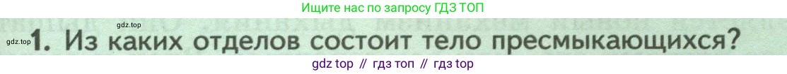 Биология, 8 класс Учебник, авторы: Пасечник Владимир Васильевич, Суматохин Сергей Витальевич, Гапонюк Зоя Георгиевна, издательство Просвещение, Москва, 2023, белого цвета, страница 169, номер 1, Условие