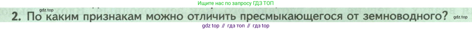 Биология, 8 класс Учебник, авторы: Пасечник Владимир Васильевич, Суматохин Сергей Витальевич, Гапонюк Зоя Георгиевна, издательство Просвещение, Москва, 2023, белого цвета, страница 169, номер 2, Условие
