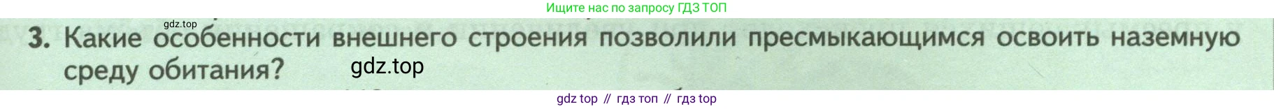 ГДЗ Биология, 8 класс Учебник, авторы: Пасечник Владимир Васильевич, Суматохин Сергей Витальевич, Гапонюк Зоя Георгиевна, издательство Просвещение, Москва, 2023, белого цвета, страница 169, номер 3, Условие