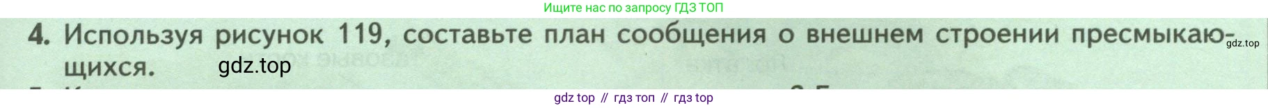 Биология, 8 класс Учебник, авторы: Пасечник Владимир Васильевич, Суматохин Сергей Витальевич, Гапонюк Зоя Георгиевна, издательство Просвещение, Москва, 2023, белого цвета, страница 169, номер 4, Условие