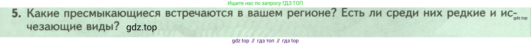 Биология, 8 класс Учебник, авторы: Пасечник Владимир Васильевич, Суматохин Сергей Витальевич, Гапонюк Зоя Георгиевна, издательство Просвещение, Москва, 2023, белого цвета, страница 169, номер 5, Условие