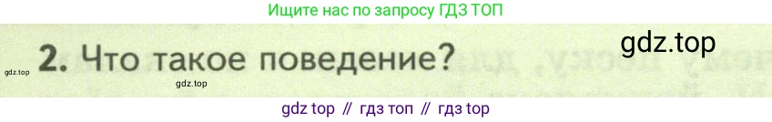 Биология, 8 класс Учебник, авторы: Пасечник Владимир Васильевич, Суматохин Сергей Витальевич, Гапонюк Зоя Георгиевна, издательство Просвещение, Москва, 2023, белого цвета, страница 170, номер 2, Условие
