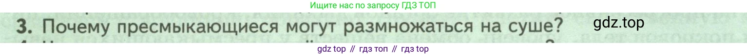 ГДЗ Биология, 8 класс Учебник, авторы: Пасечник Владимир Васильевич, Суматохин Сергей Витальевич, Гапонюк Зоя Георгиевна, издательство Просвещение, Москва, 2023, белого цвета, страница 172, номер 3, Условие