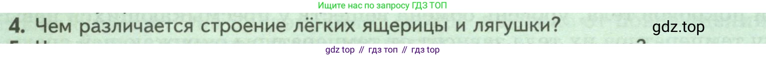 Биология, 8 класс Учебник, авторы: Пасечник Владимир Васильевич, Суматохин Сергей Витальевич, Гапонюк Зоя Георгиевна, издательство Просвещение, Москва, 2023, белого цвета, страница 172, номер 4, Условие