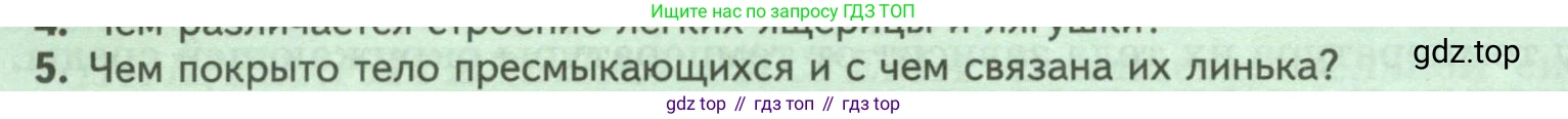 Биология, 8 класс Учебник, авторы: Пасечник Владимир Васильевич, Суматохин Сергей Витальевич, Гапонюк Зоя Георгиевна, издательство Просвещение, Москва, 2023, белого цвета, страница 172, номер 5, Условие