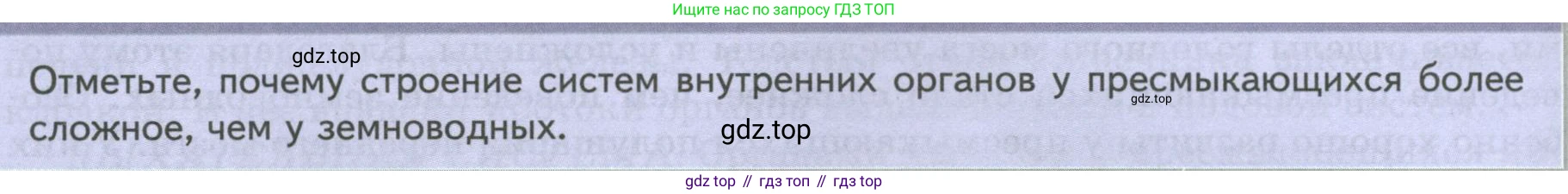 Биология, 8 класс Учебник, авторы: Пасечник Владимир Васильевич, Суматохин Сергей Витальевич, Гапонюк Зоя Георгиевна, издательство Просвещение, Москва, 2023, белого цвета, страница 172, Условие