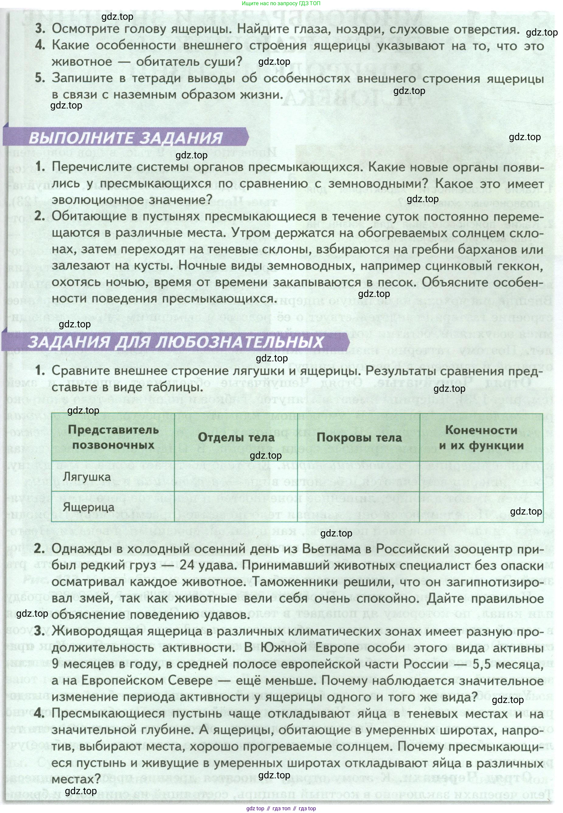 Биология, 8 класс Учебник, авторы: Пасечник Владимир Васильевич, Суматохин Сергей Витальевич, Гапонюк Зоя Георгиевна, издательство Просвещение, Москва, 2023, белого цвета, страница 172, Условие (продолжение 2)