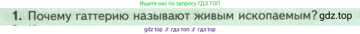 ГДЗ Биология, 8 класс Учебник, авторы: Пасечник Владимир Васильевич, Суматохин Сергей Витальевич, Гапонюк Зоя Георгиевна, издательство Просвещение, Москва, 2023, белого цвета, страница 176, номер 1, Условие