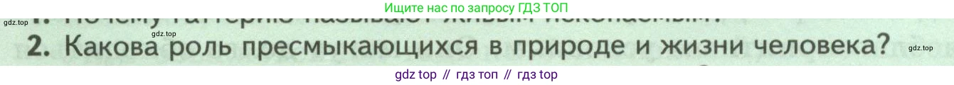 ГДЗ Биология, 8 класс Учебник, авторы: Пасечник Владимир Васильевич, Суматохин Сергей Витальевич, Гапонюк Зоя Георгиевна, издательство Просвещение, Москва, 2023, белого цвета, страница 176, номер 2, Условие