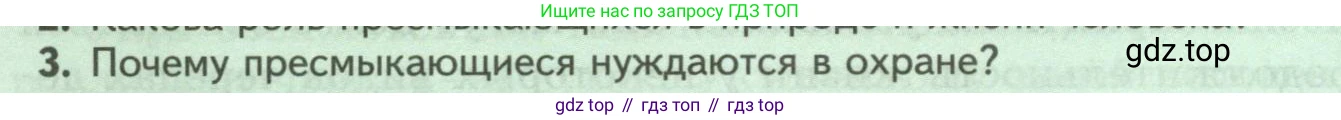 ГДЗ Биология, 8 класс Учебник, авторы: Пасечник Владимир Васильевич, Суматохин Сергей Витальевич, Гапонюк Зоя Георгиевна, издательство Просвещение, Москва, 2023, белого цвета, страница 176, номер 3, Условие