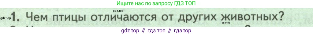 Биология, 8 класс Учебник, авторы: Пасечник Владимир Васильевич, Суматохин Сергей Витальевич, Гапонюк Зоя Георгиевна, издательство Просвещение, Москва, 2023, белого цвета, страница 180, номер 1, Условие