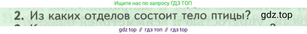 Биология, 8 класс Учебник, авторы: Пасечник Владимир Васильевич, Суматохин Сергей Витальевич, Гапонюк Зоя Георгиевна, издательство Просвещение, Москва, 2023, белого цвета, страница 180, номер 2, Условие