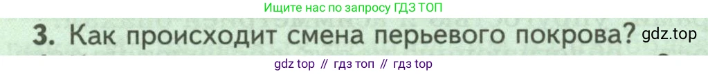 Биология, 8 класс Учебник, авторы: Пасечник Владимир Васильевич, Суматохин Сергей Витальевич, Гапонюк Зоя Георгиевна, издательство Просвещение, Москва, 2023, белого цвета, страница 180, номер 3, Условие