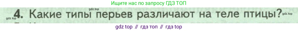 ГДЗ Биология, 8 класс Учебник, авторы: Пасечник Владимир Васильевич, Суматохин Сергей Витальевич, Гапонюк Зоя Георгиевна, издательство Просвещение, Москва, 2023, белого цвета, страница 180, номер 4, Условие