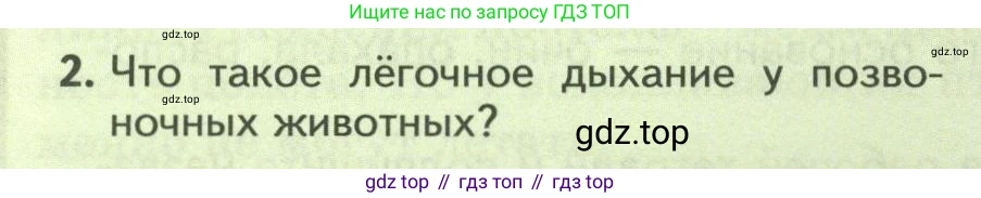 ГДЗ Биология, 8 класс Учебник, авторы: Пасечник Владимир Васильевич, Суматохин Сергей Витальевич, Гапонюк Зоя Георгиевна, издательство Просвещение, Москва, 2023, белого цвета, страница 182, номер 2, Условие