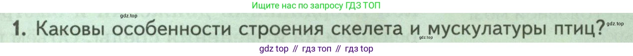 ГДЗ Биология, 8 класс Учебник, авторы: Пасечник Владимир Васильевич, Суматохин Сергей Витальевич, Гапонюк Зоя Георгиевна, издательство Просвещение, Москва, 2023, белого цвета, страница 185, номер 1, Условие