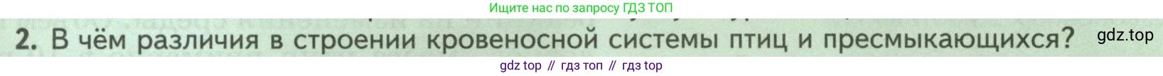 ГДЗ Биология, 8 класс Учебник, авторы: Пасечник Владимир Васильевич, Суматохин Сергей Витальевич, Гапонюк Зоя Георгиевна, издательство Просвещение, Москва, 2023, белого цвета, страница 185, номер 2, Условие