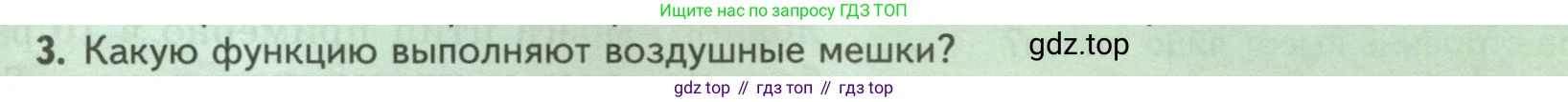 ГДЗ Биология, 8 класс Учебник, авторы: Пасечник Владимир Васильевич, Суматохин Сергей Витальевич, Гапонюк Зоя Георгиевна, издательство Просвещение, Москва, 2023, белого цвета, страница 185, номер 3, Условие