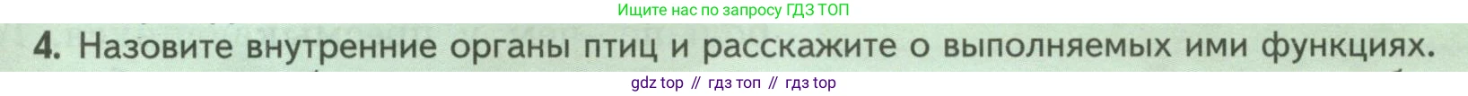 Биология, 8 класс Учебник, авторы: Пасечник Владимир Васильевич, Суматохин Сергей Витальевич, Гапонюк Зоя Георгиевна, издательство Просвещение, Москва, 2023, белого цвета, страница 185, номер 4, Условие
