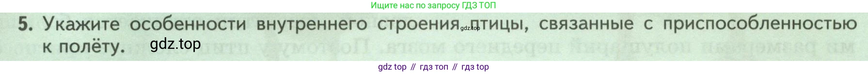 Биология, 8 класс Учебник, авторы: Пасечник Владимир Васильевич, Суматохин Сергей Витальевич, Гапонюк Зоя Георгиевна, издательство Просвещение, Москва, 2023, белого цвета, страница 185, номер 5, Условие