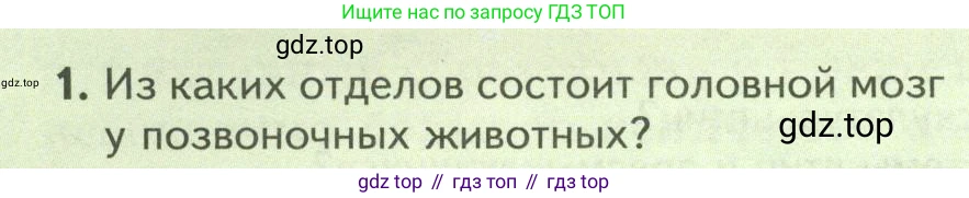 Биология, 8 класс Учебник, авторы: Пасечник Владимир Васильевич, Суматохин Сергей Витальевич, Гапонюк Зоя Георгиевна, издательство Просвещение, Москва, 2023, белого цвета, страница 186, номер 1, Условие