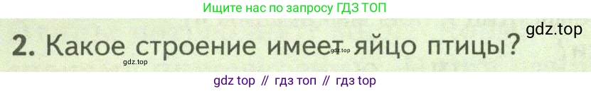 Биология, 8 класс Учебник, авторы: Пасечник Владимир Васильевич, Суматохин Сергей Витальевич, Гапонюк Зоя Георгиевна, издательство Просвещение, Москва, 2023, белого цвета, страница 186, номер 2, Условие