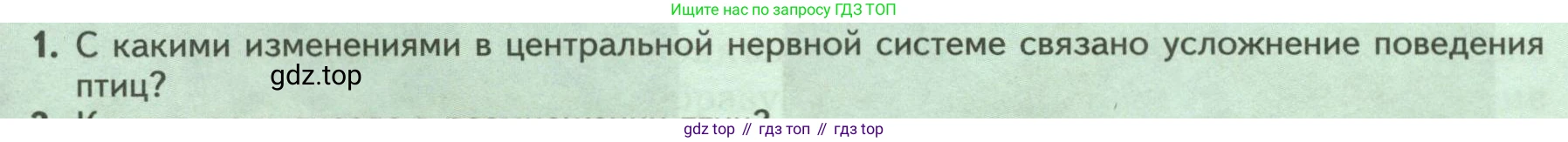Биология, 8 класс Учебник, авторы: Пасечник Владимир Васильевич, Суматохин Сергей Витальевич, Гапонюк Зоя Георгиевна, издательство Просвещение, Москва, 2023, белого цвета, страница 189, номер 1, Условие