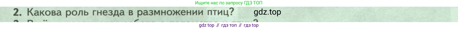 ГДЗ Биология, 8 класс Учебник, авторы: Пасечник Владимир Васильевич, Суматохин Сергей Витальевич, Гапонюк Зоя Георгиевна, издательство Просвещение, Москва, 2023, белого цвета, страница 189, номер 2, Условие