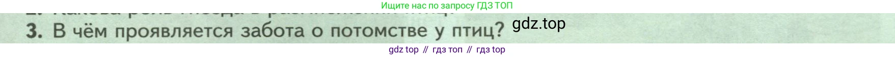 Биология, 8 класс Учебник, авторы: Пасечник Владимир Васильевич, Суматохин Сергей Витальевич, Гапонюк Зоя Георгиевна, издательство Просвещение, Москва, 2023, белого цвета, страница 189, номер 3, Условие