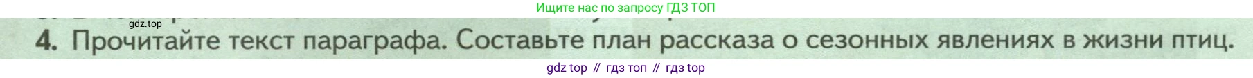 ГДЗ Биология, 8 класс Учебник, авторы: Пасечник Владимир Васильевич, Суматохин Сергей Витальевич, Гапонюк Зоя Георгиевна, издательство Просвещение, Москва, 2023, белого цвета, страница 189, номер 4, Условие