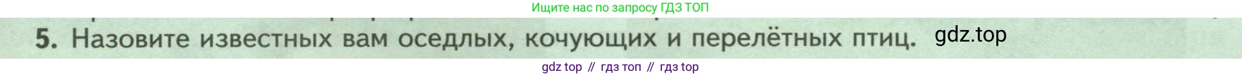 ГДЗ Биология, 8 класс Учебник, авторы: Пасечник Владимир Васильевич, Суматохин Сергей Витальевич, Гапонюк Зоя Георгиевна, издательство Просвещение, Москва, 2023, белого цвета, страница 189, номер 5, Условие